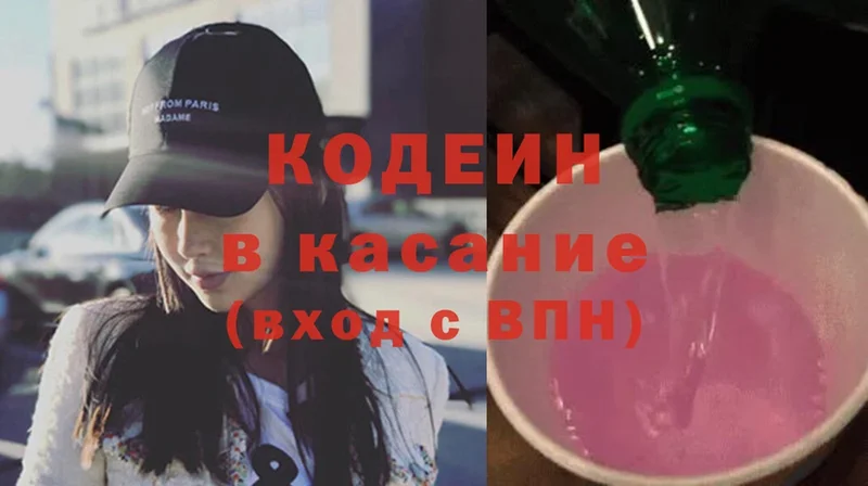 omg ссылки  Тольятти  Codein напиток Lean (лин) 